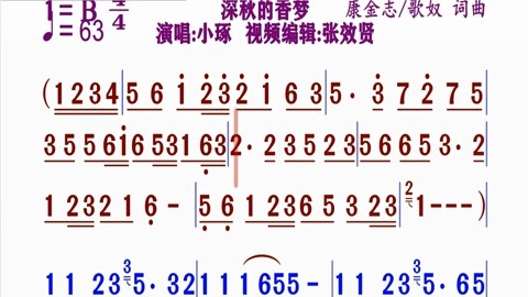 小琢演唱的《深秋的夢香》動態簡譜