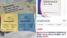 辉瑞新冠特效药Paxlovid网售放开 凭核酸或抗原结果购买