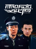 零距离}
