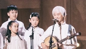 线上看 纯享：小河与寻谣计划《摇船》 神仙吟唱引出最纯真的童声 (2022) 带字幕 中文配音