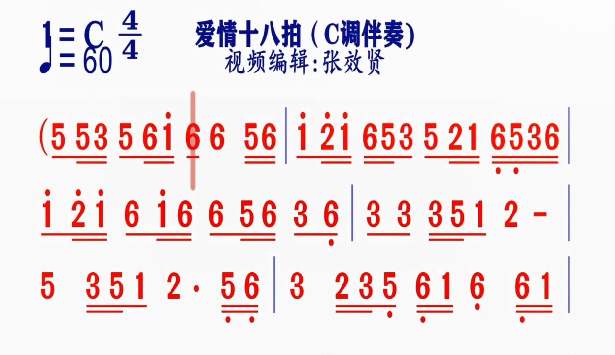 爱情十八拍简谱歌谱图片