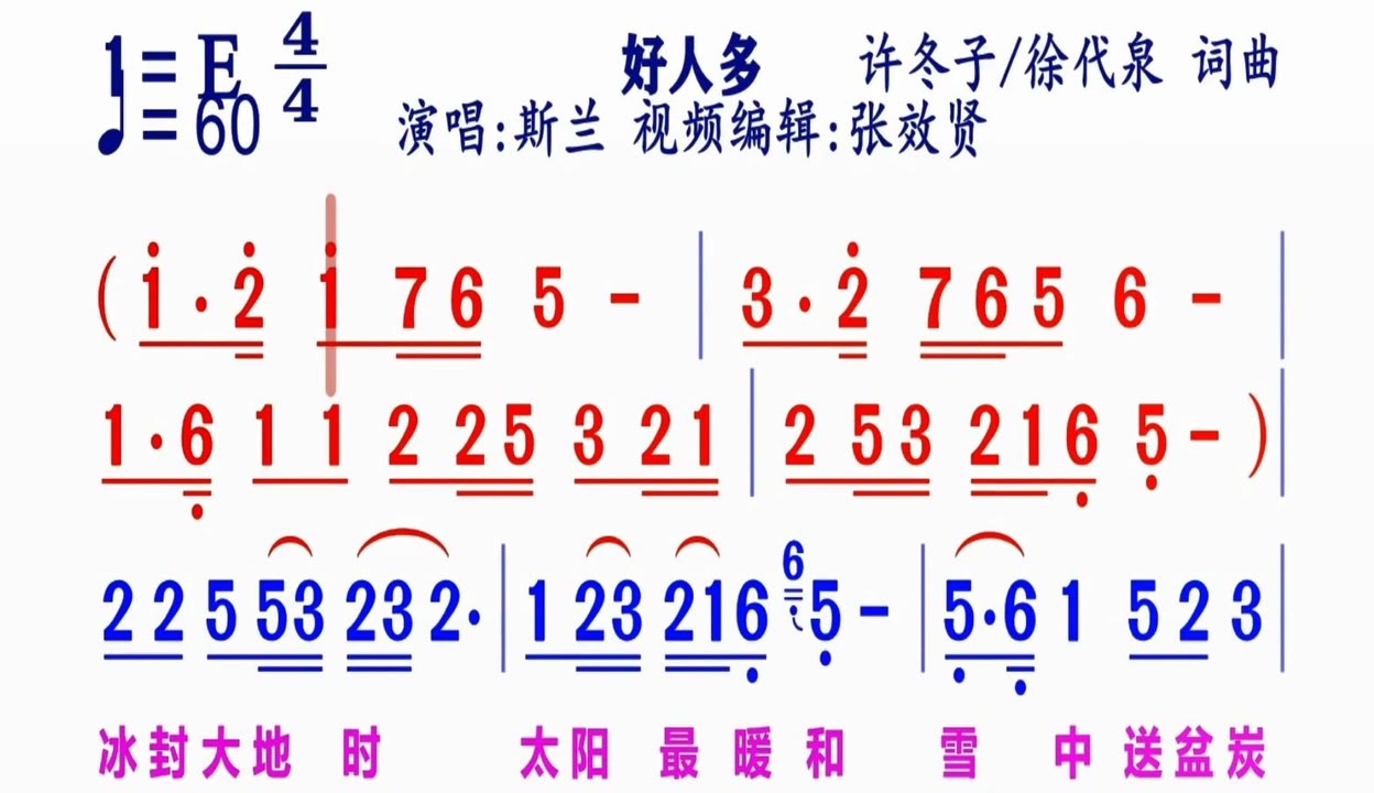 好人多简谱斯兰唱演唱图片