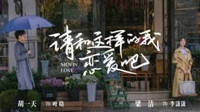 Watch the latest Men in Love Valentine's special clip (2023) with English subtitle English Subtitle