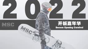 Mira lo último 登雪山，御板而下 (2023) sub español doblaje en chino