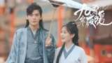 《九霄寒夜暖》呆萌小捕快×冷酷狼殿下，携手破案