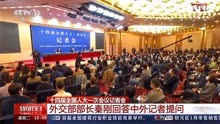 外交部部长秦刚谈台湾问题