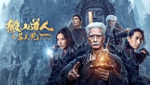 Watch the latest Taoist priest in the tomb (2023) with English subtitle English Subtitle