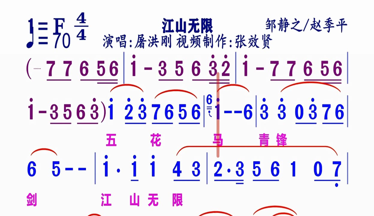 江山无限唱谱图片