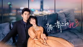 Watch the latest 独一有二的她 (2023) online with English subtitle for free English Subtitle
