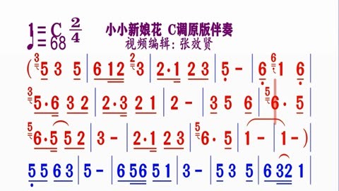 《小小新娘花》動態簡譜c調原版伴奏