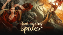Tonton online Soul eating spider (2023) Sub Indo Dubbing Mandarin