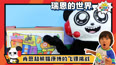 熊猫康博的飞镖挑战之购物版