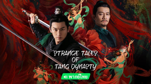 Watch the latest Strange Tales of Tang Dynasty (Thai ver.) online with English subtitle for free English Subtitle