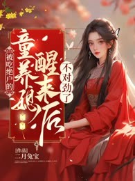 腹黑太子的旺夫悍妻