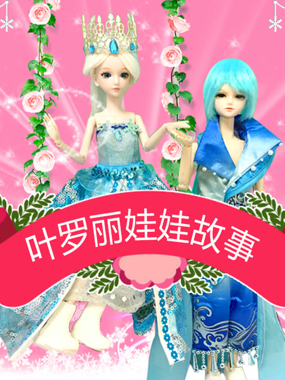 绒绒兔玩具叶罗丽公主故事