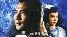 線上看 天蠶變 (1983) 帶字幕 中文配音，國語版