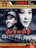 柳堡的故事}