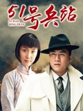 51号兵站}