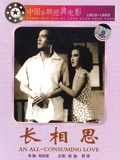 长相思}
