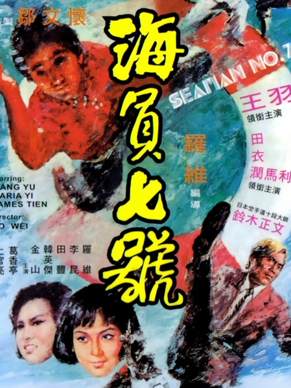 海员七号（1973）(剧情片)