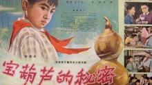 Watch the latest 宝葫芦的秘密（1963） (1963) online with English subtitle for free English Subtitle