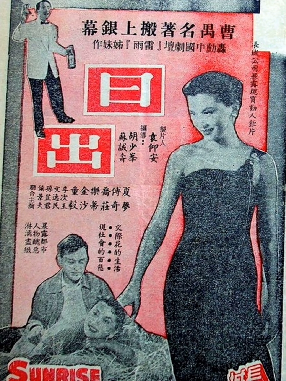 日出（1956）