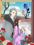 邪君宠貂蝉 动态漫画}