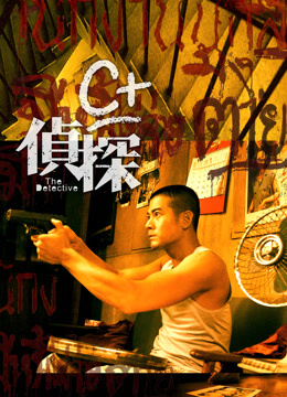 Watch the latest C+偵探 粵語 (2007) online with English subtitle for free English Subtitle