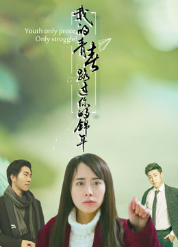 Watch the latest You Are in My Beautiful Youth (2017) online with English subtitle for free English Subtitle