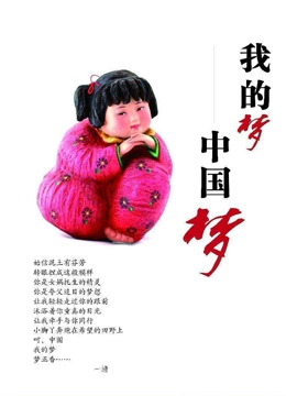 中国梦优秀纪录片展映}
