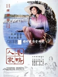 养鸭人家}