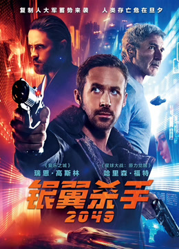 银翼杀手2049国语