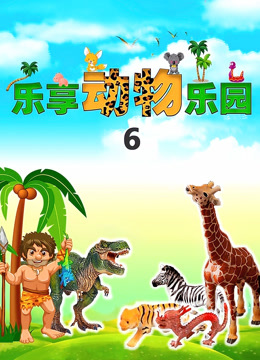 Mira lo último Fun Learning Animal Park - Season 6 (2020) sub español doblaje en chino