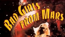 線上看 火星壞女孩 (1990) 帶字幕 中文配音，國語版