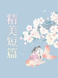 我花三万块把女友赎出来