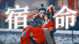 《七时吉祥》BE美学天花板，无法逃脱的宿命感