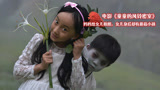 电影《童童的风铃密室》妈妈给女儿拍照，女儿身后却出现蘑菇小孩