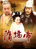 隋炀帝}