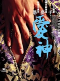 爱神手}