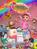 彩虹宝宝 第3季