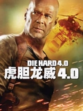 虎胆龙威4}