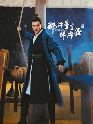 那片星空那片海2}