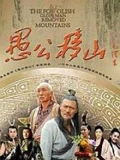 王屋山下的传说}