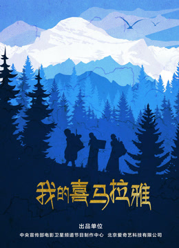 Tonton online My Himalaya (2019) Sarikata BM Dabing dalam Bahasa Cina