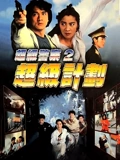 超级计划}