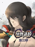 绝世武神 动态漫画 3}