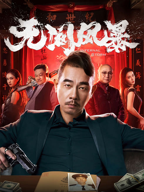 Tonton online 無間風暴粵語 Sub Indo Dubbing Mandarin