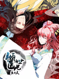 倾世医妃要休夫 动态漫画 第1季 夙世情劫