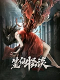 笔仙怪谈}