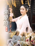 亲爱的药王大人1}